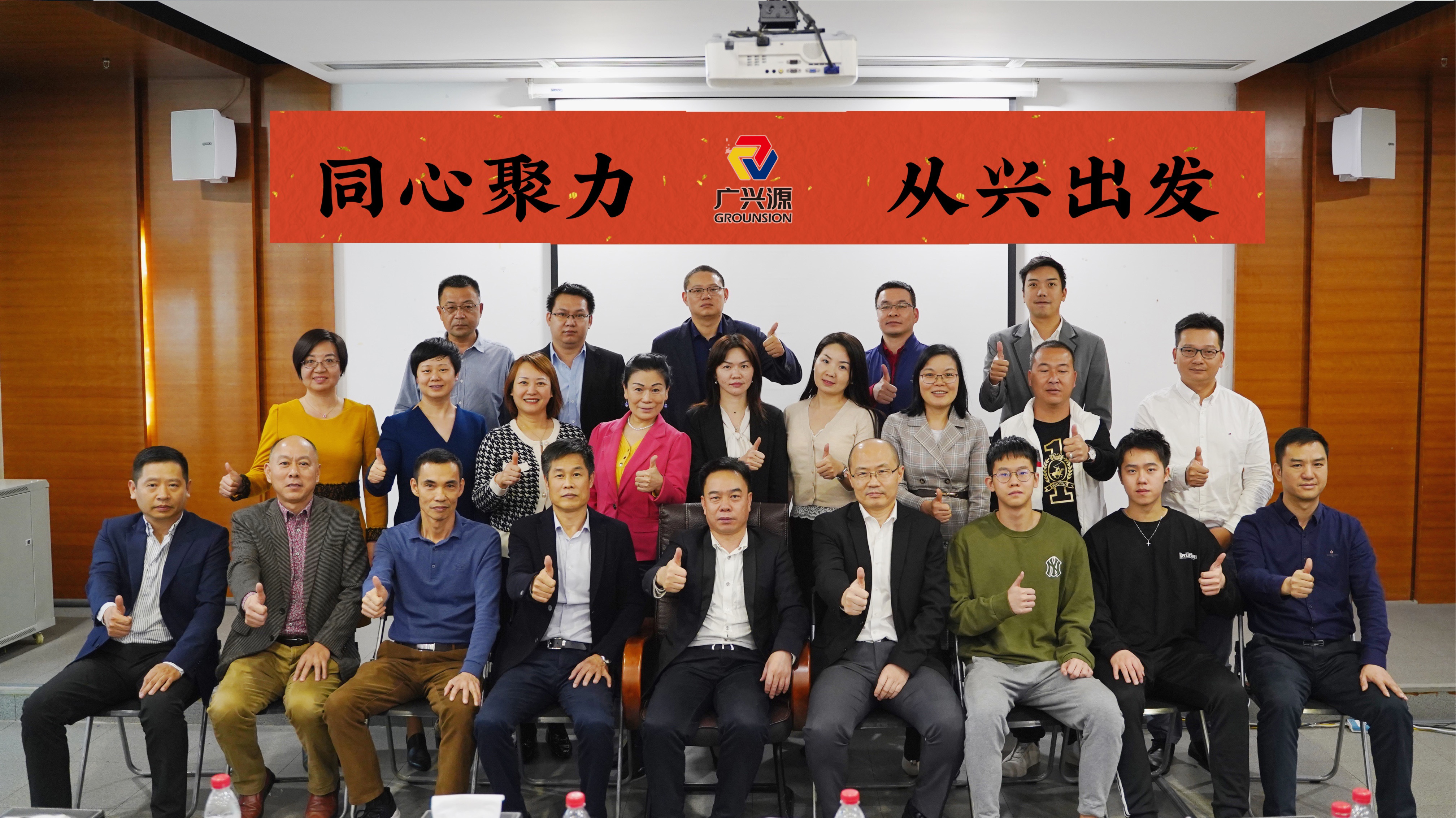 同心聚力，从兴出发
