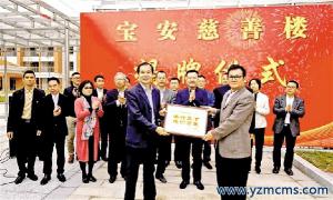 龙川儿童福利院冠名“宝安慈善楼”