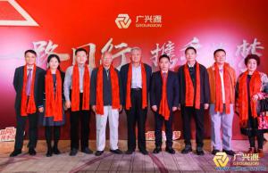一路同行·携手筑梦 | 广兴源2019新春盛典隆重召开