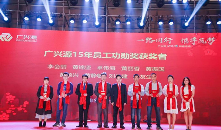 一路同行·携手筑梦 | 广兴源2019新春盛典隆重召开