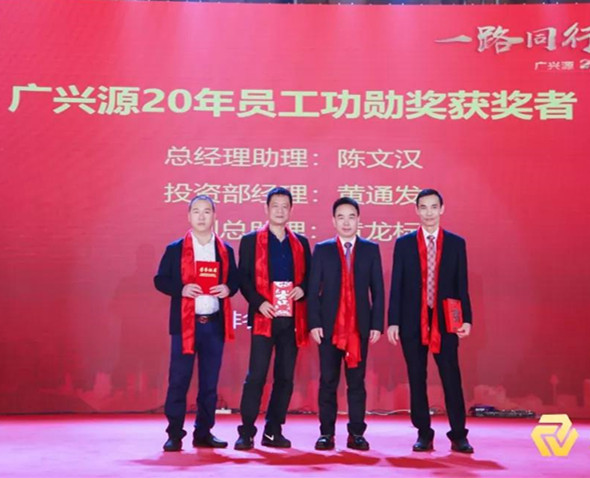 一路同行·携手筑梦 | 广兴源2019新春盛典隆重召开