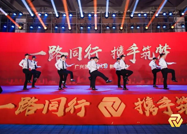 一路同行·携手筑梦 | 广兴源2019新春盛典隆重召开