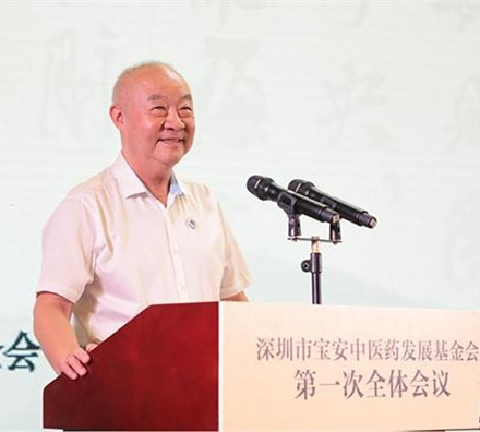 深圳市宝安中医药发展基金会正式成立