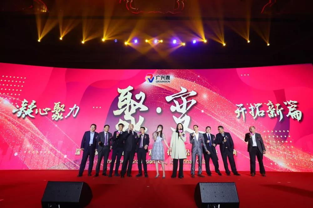 聚.变——凝心聚力，开拓新篇 |广兴源2020年会庆典圆满落幕！