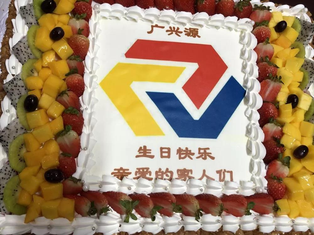 感恩有你，广兴源家人！