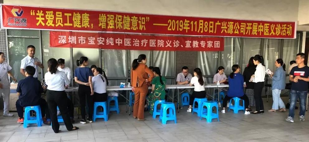 “关爱员工健康 增强保健意识”