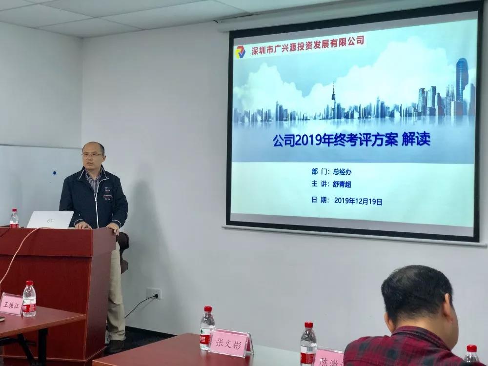 深圳市广兴源投资发展有限公司举行规范化管理制度讲解培训系列会议