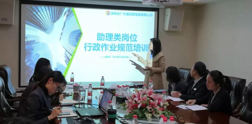 深圳市广兴源投资发展有限公司举行规范化管理制度讲解培训系列会议