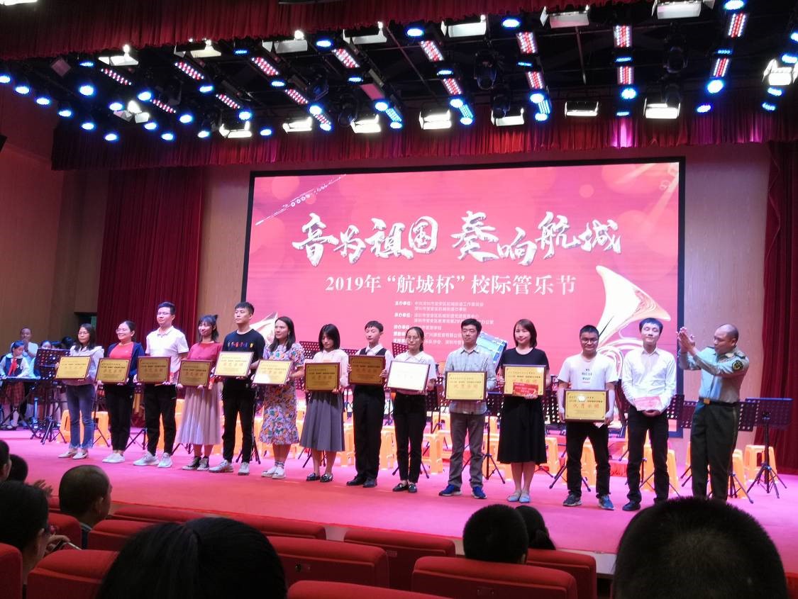 “音为祖国、奏响航城”2019 年“航城杯”校际管乐节颁奖音乐会完满结束