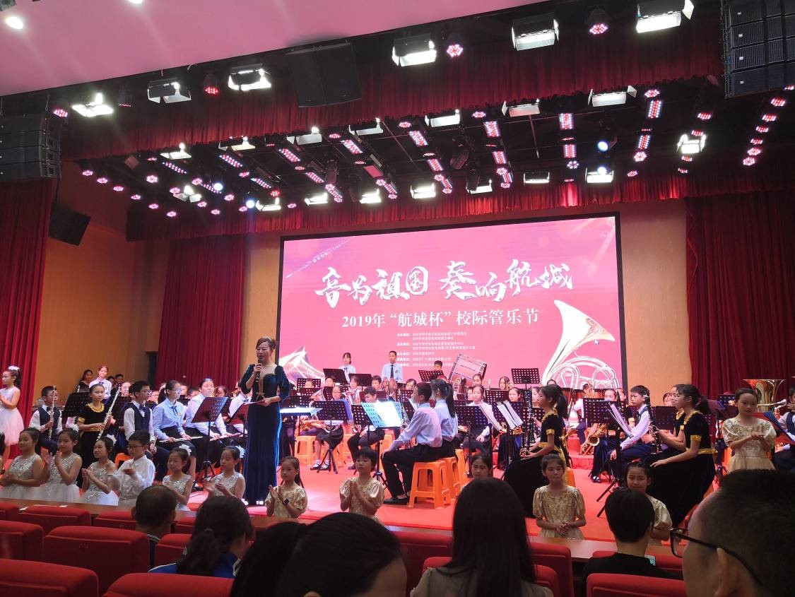 “音为祖国、奏响航城”2019 年“航城杯”校际管乐节颁奖音乐会完满结束