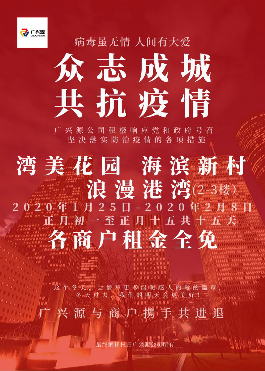 风雨同舟 和衷共济|抗疫，广兴源与全社会同进