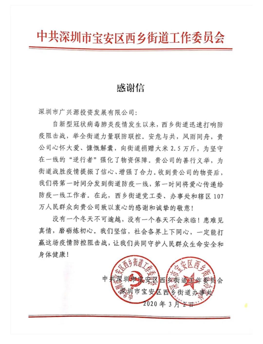 风雨同舟 和衷共济|抗疫，广兴源与全社会同进
