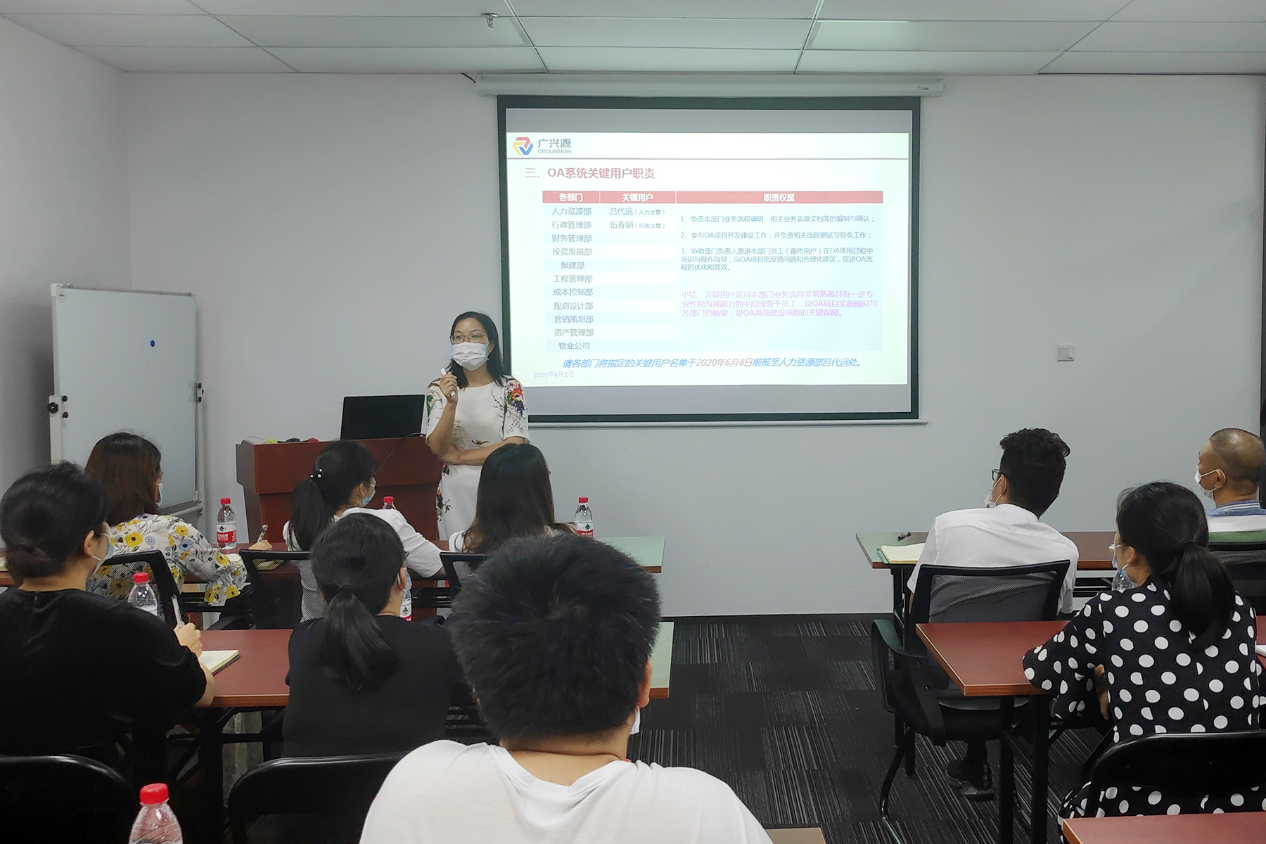 公司总部OA系统上线暨培训会议顺利召开