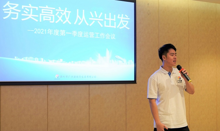 务实高效，从兴出发——广兴源2021年度第一季度经营分析会暨中高管OKR培训