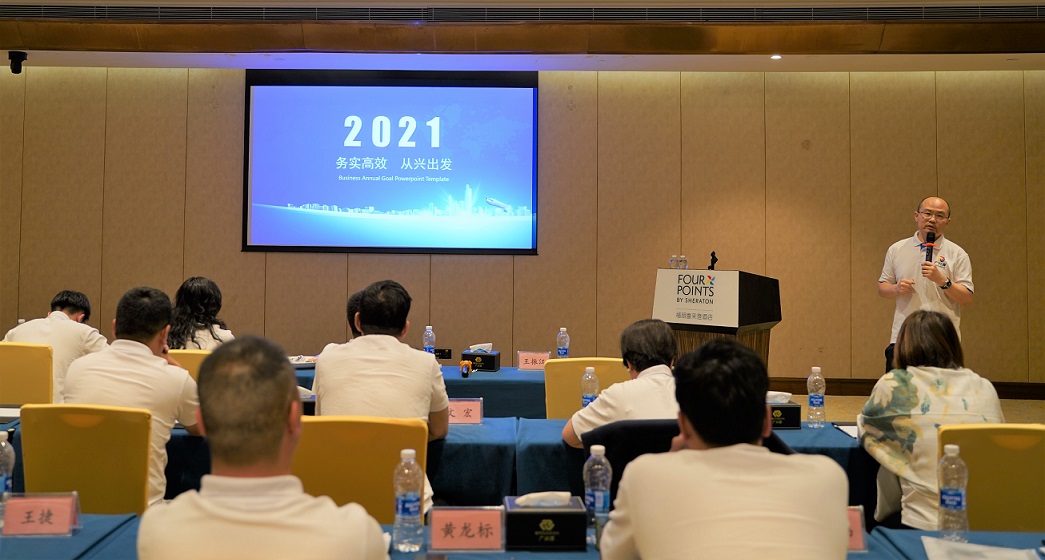 务实高效，从兴出发——广兴源2021年度第一季度经营分析会暨中高管OKR培训